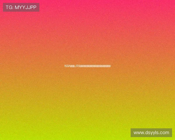 NBA直播间JRS免费看球赛程解析与精彩瞬间全攻略实时互动版