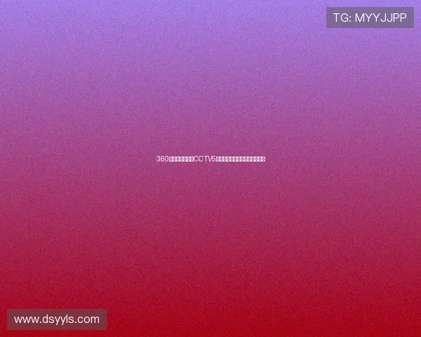 360直播无插件观看CCTV5体育赛事全程高清直播放送指南